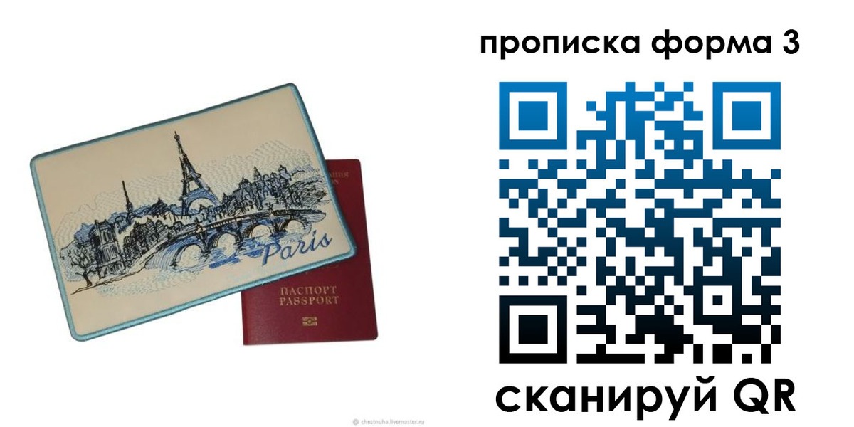 прописка законно в Сатке