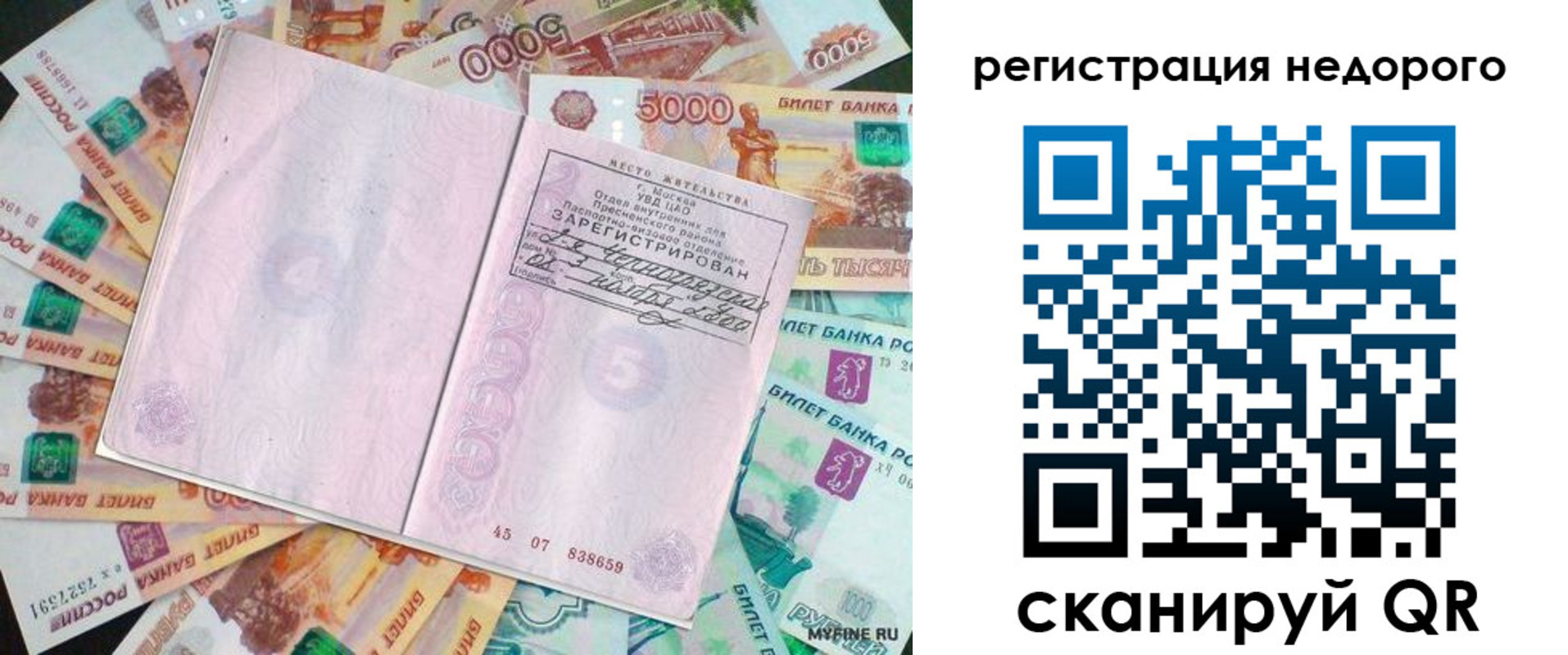 прописка в квартире в Сатке