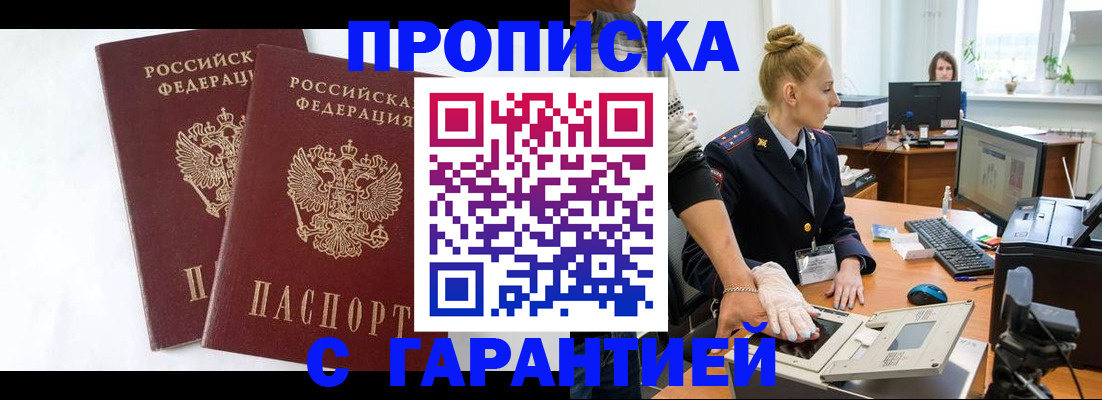 прописка для военкомата в Сатке
