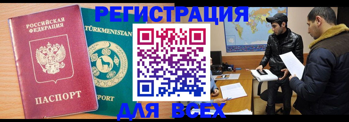 временная регистрация надежно в Сатке