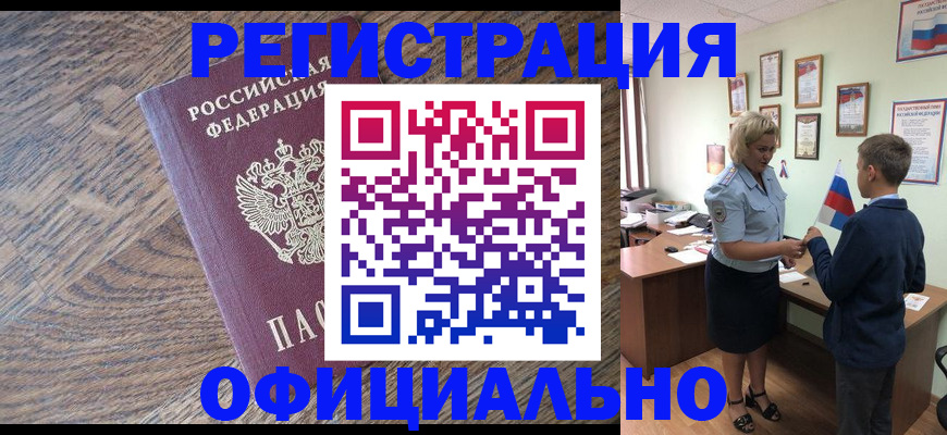 временная регистрация законно в Сатке