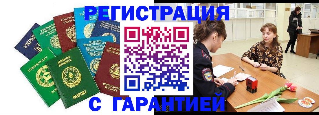 прописка законно в Сатке