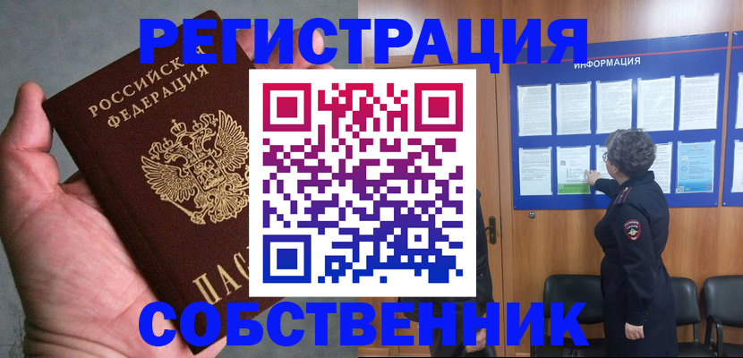 купить прописку в Сатке