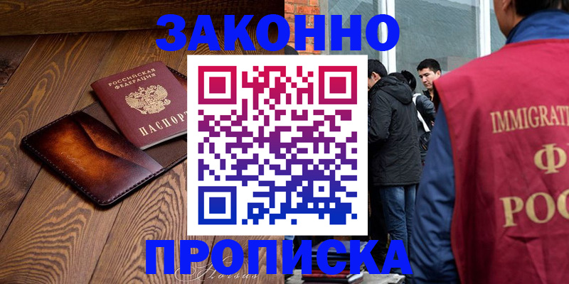 прописка 2025 в Сатке