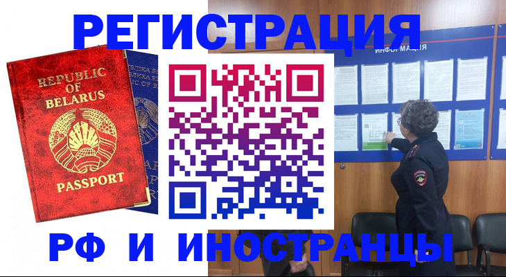 временная регистрация законно в Сатке