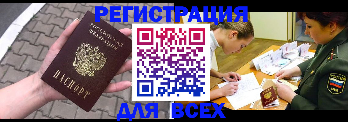 прописка законно в Сатке